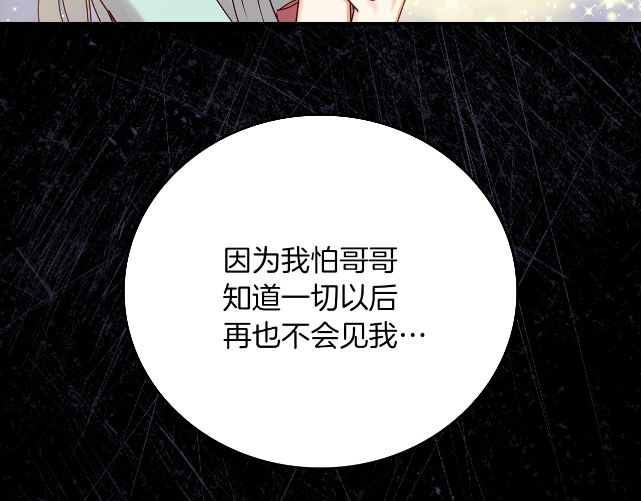 第67话 相拥·无法唿吸 第 90 页