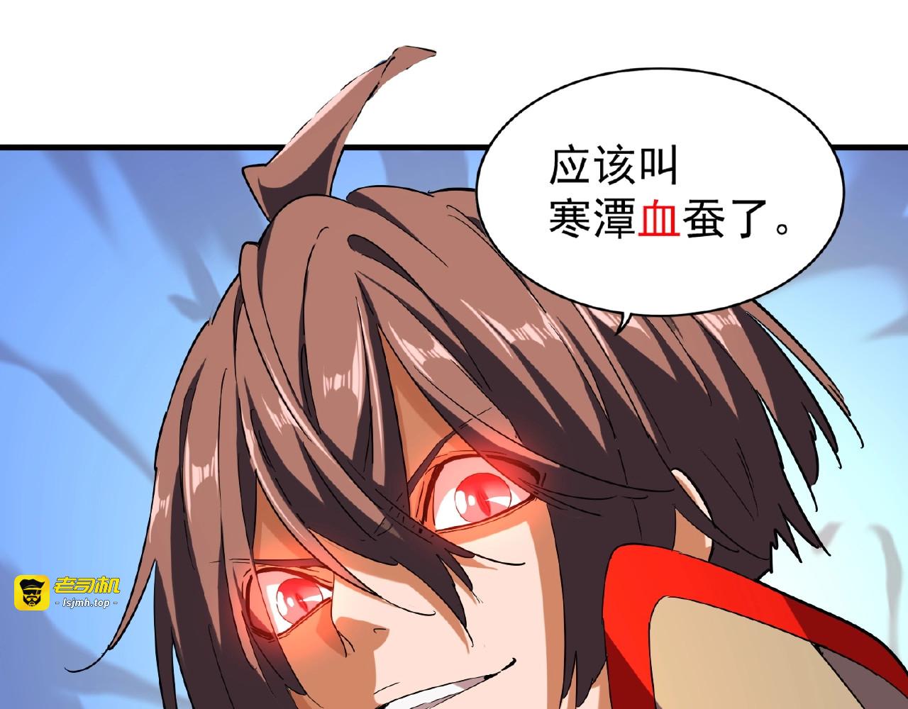 第47话 四柱之首！ 第 89 页