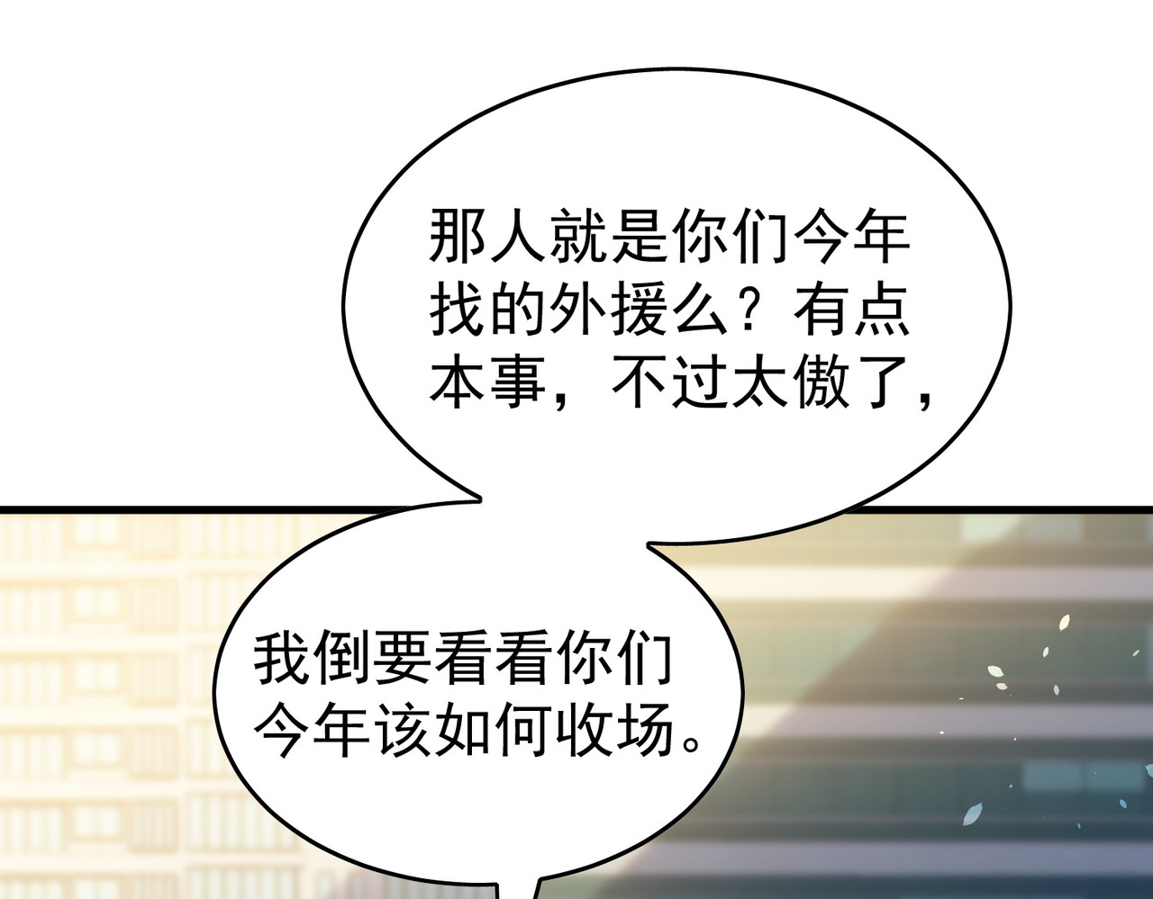 第164话 大比开始！获得钥匙 第 104 页