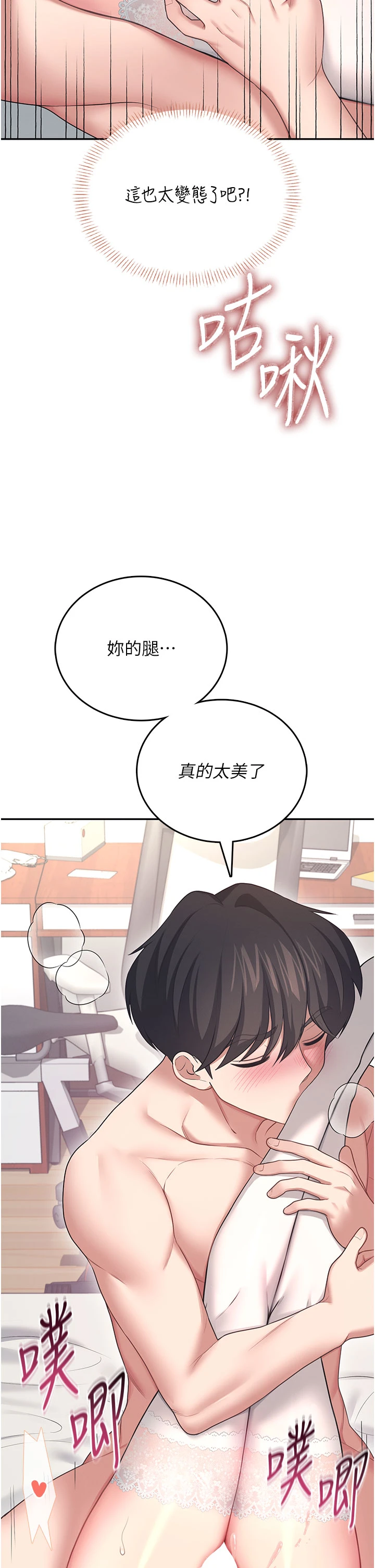 第56话 - 素股不用戴套♥ 第 41 页