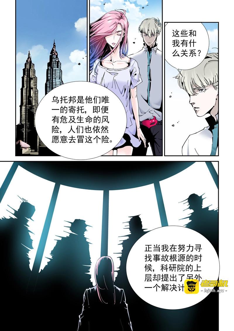 第172话 乌托邦篇172.乌托邦（3） 第 3 页