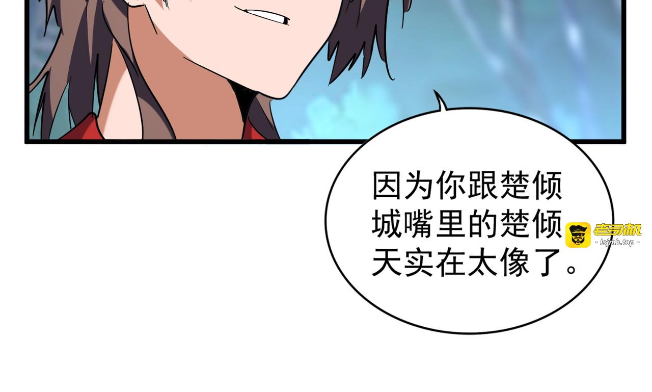 第205话 加入我，严松 第 91 页