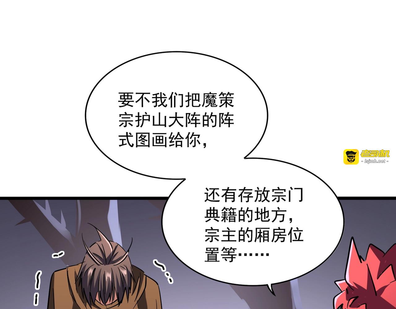 第266话 四鬼秘技 第 83 页