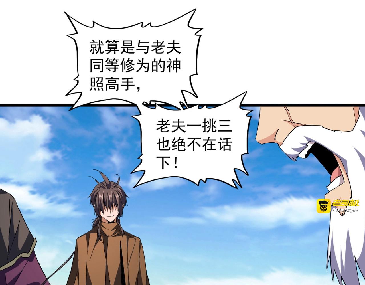 第223话 计谋拉开！ 第 11 页