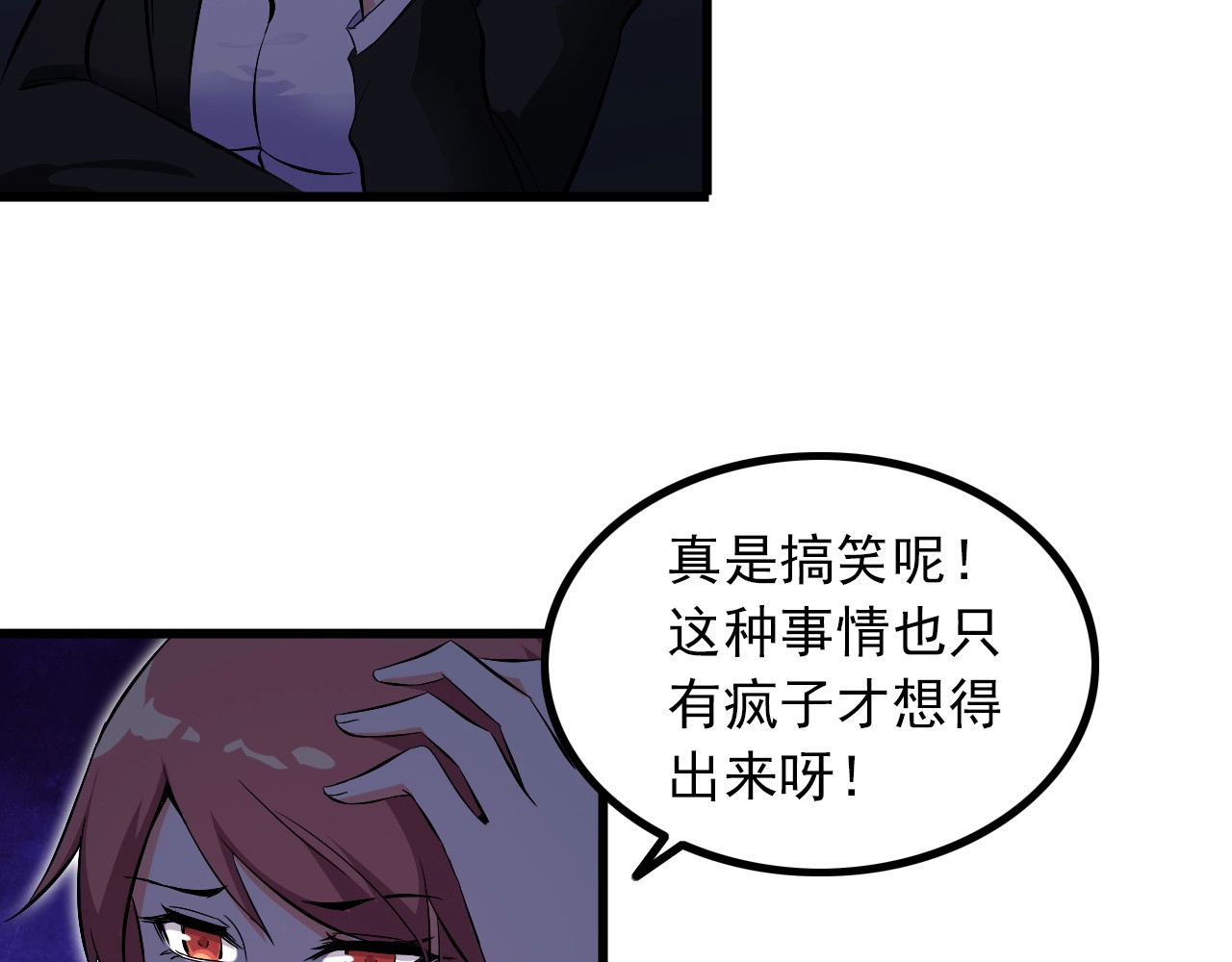 第94话 强效麻醉剂 第 6 页
