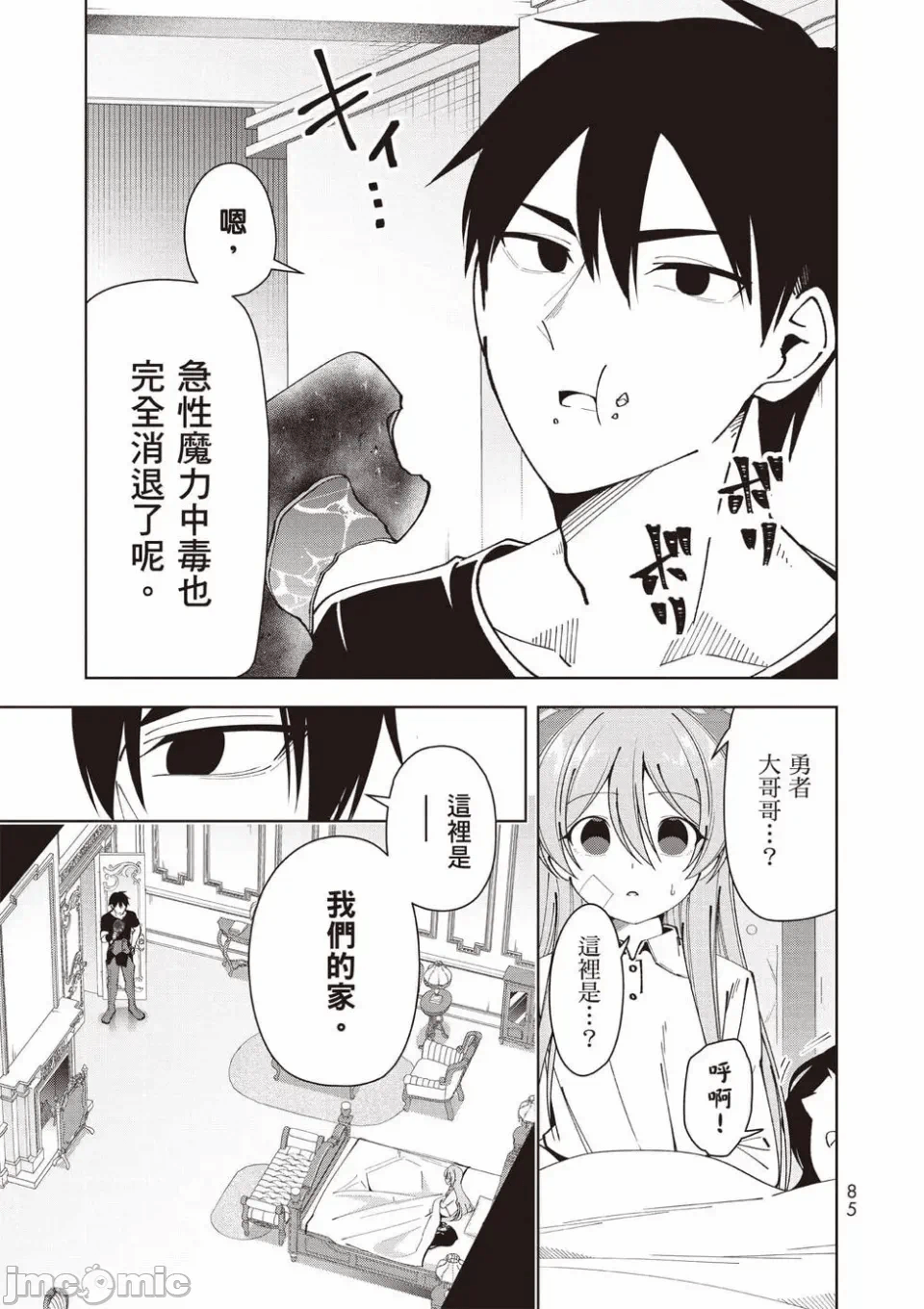 被称为勇者后，无双男建立了家庭 [攸望汉化组] [むすあき/さなだケイスイ/空埜一树] 勇者と唿ばれた后に ―そして无双男は家族を创る― 第2话 - 69