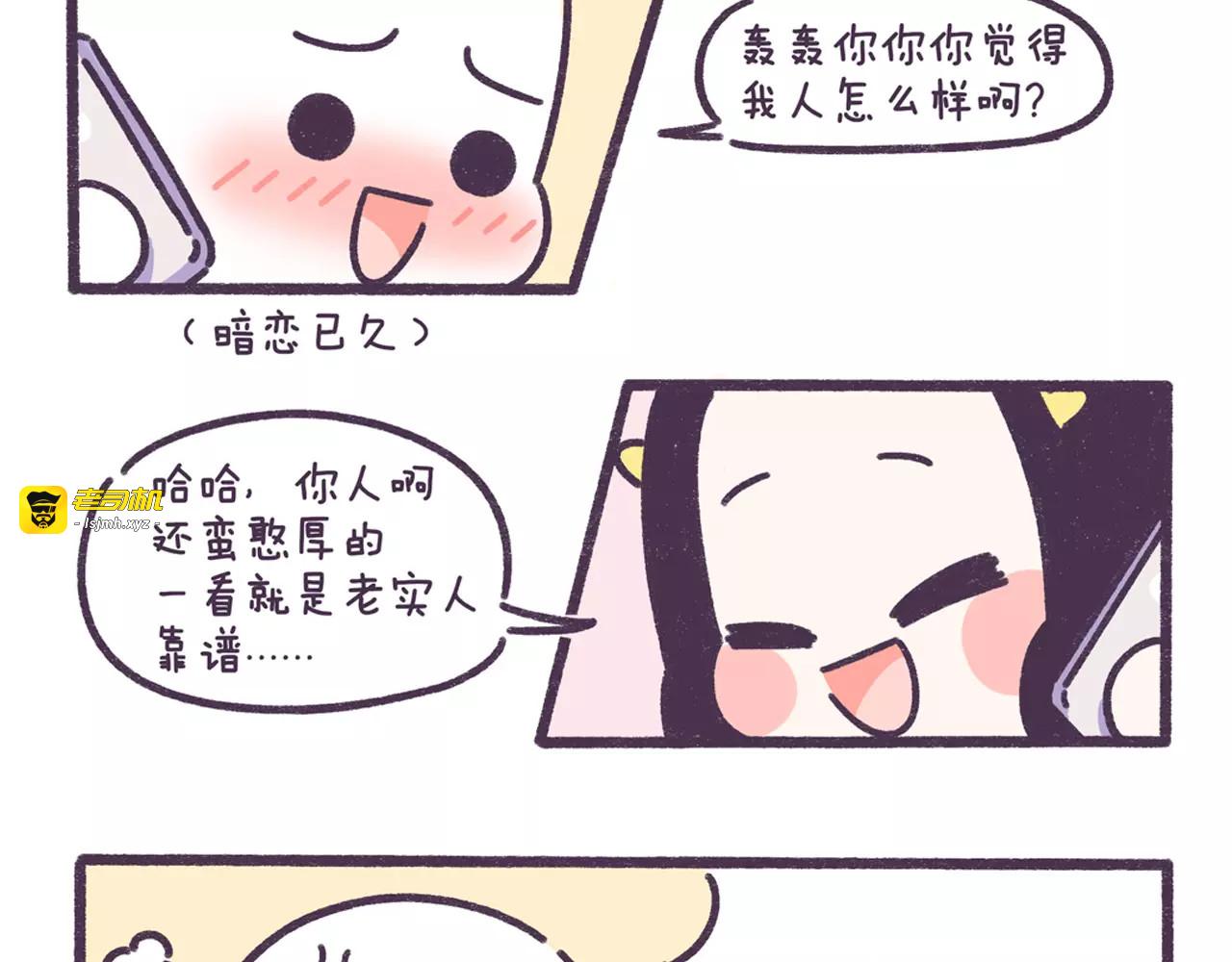 第70话 相亲男女忌讳说这些话 第 19 页