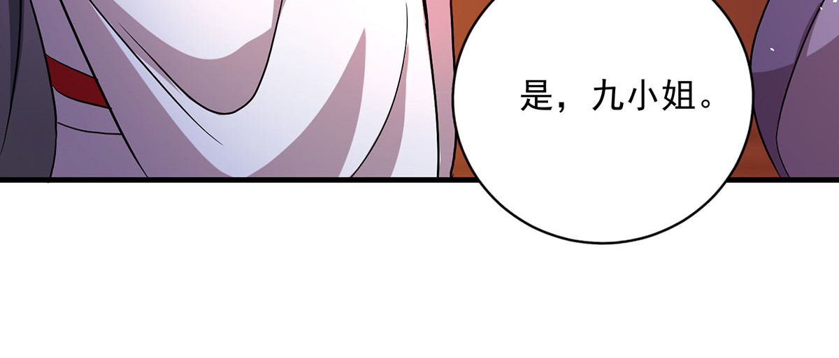 第16话 九儿的秘密 第 38 页