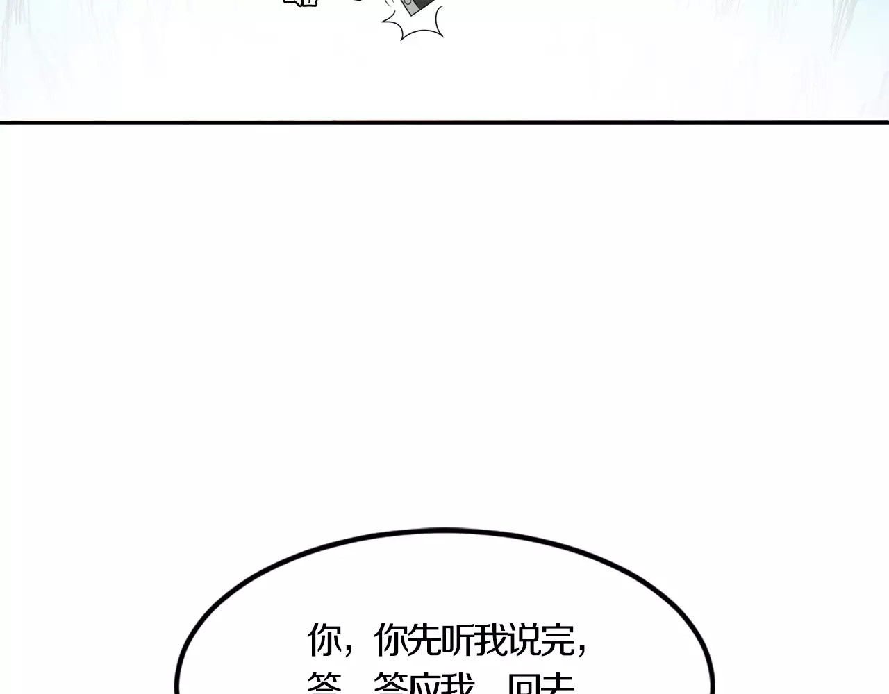 第28话 谢谢你救我 第 24 页