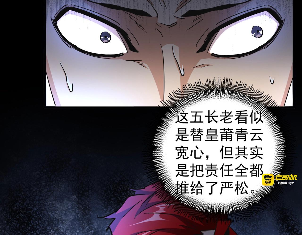 第167话 来偷来骗？ 第 3 页