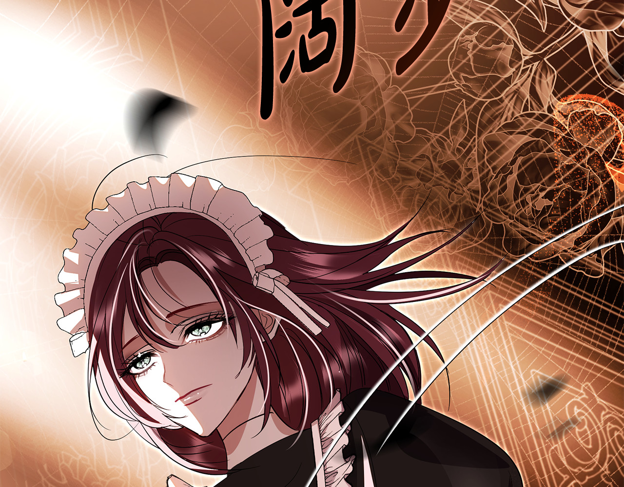 第1话 附身小说 第 214 页