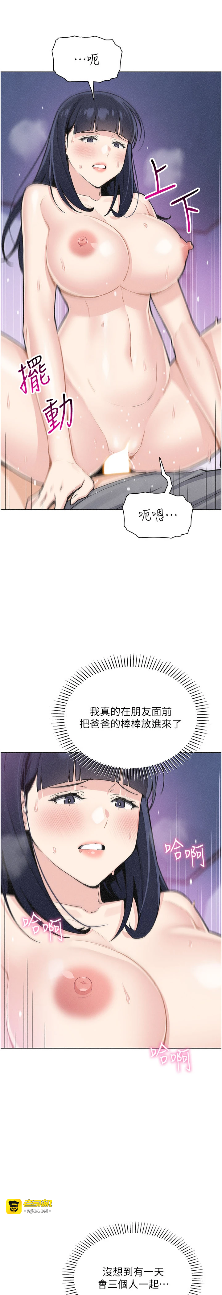 第36话 - 少女们的一日爸爸 第 11 页