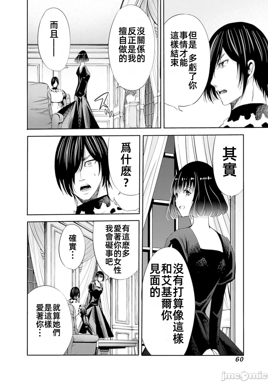 作为被背叛了的S级冒险者的我、决定成立一个只有我所爱的奴隶女孩子们的后宫公会 [柊咲/川田暁生/ナイロン] 里切られたSランク冒険者の俺は、爱する奴隷の彼女らと共に奴隷だけのハーレムギルドを作る 第92话 - 8