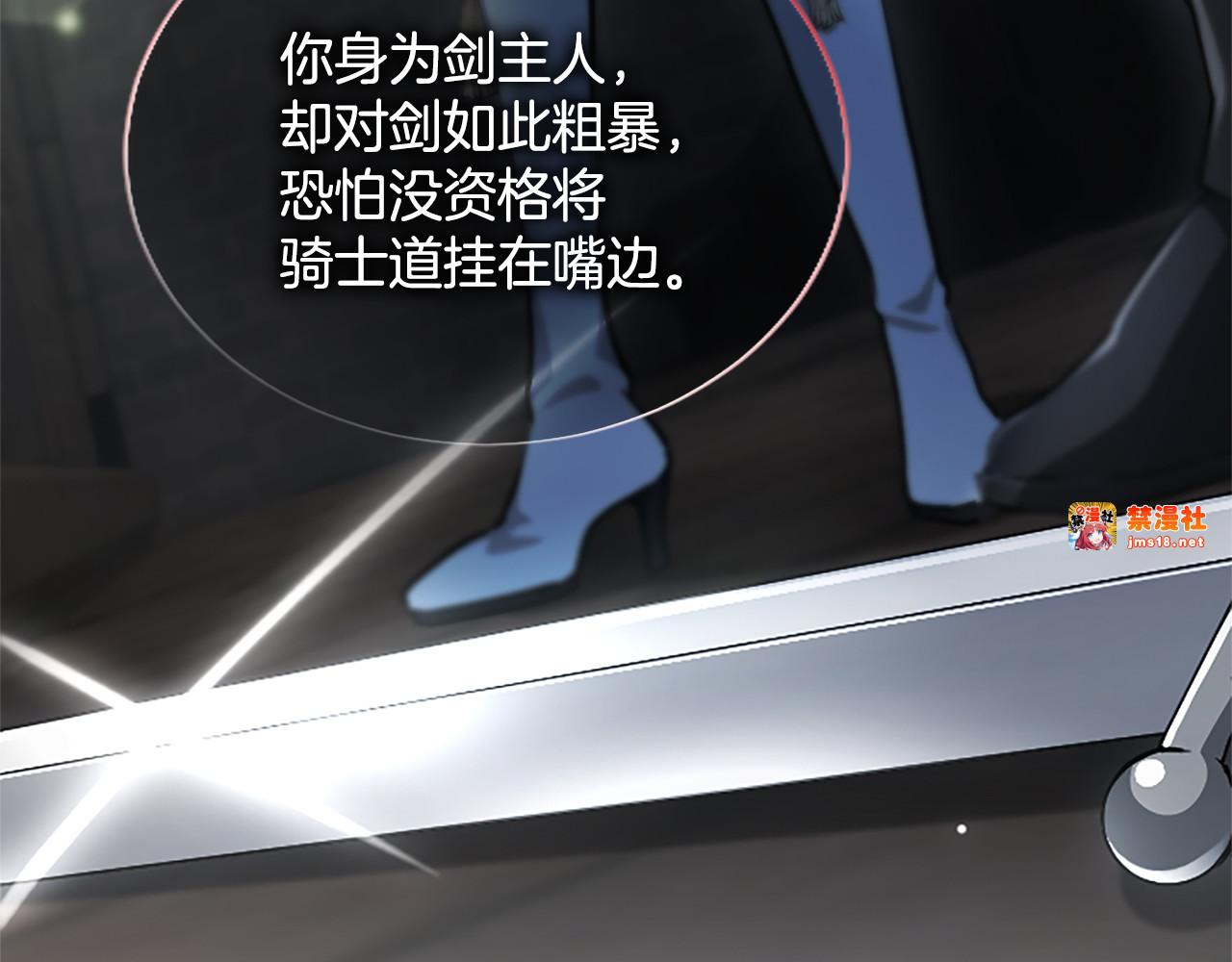 第18话 拿开你的脏手 第 81 页