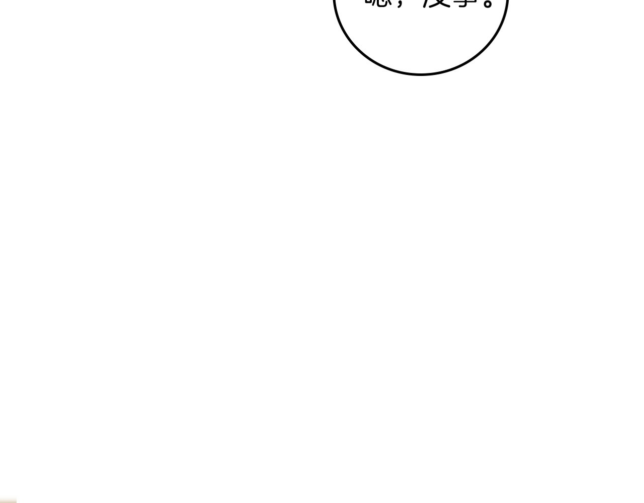 第49话 错觉 第 92 页