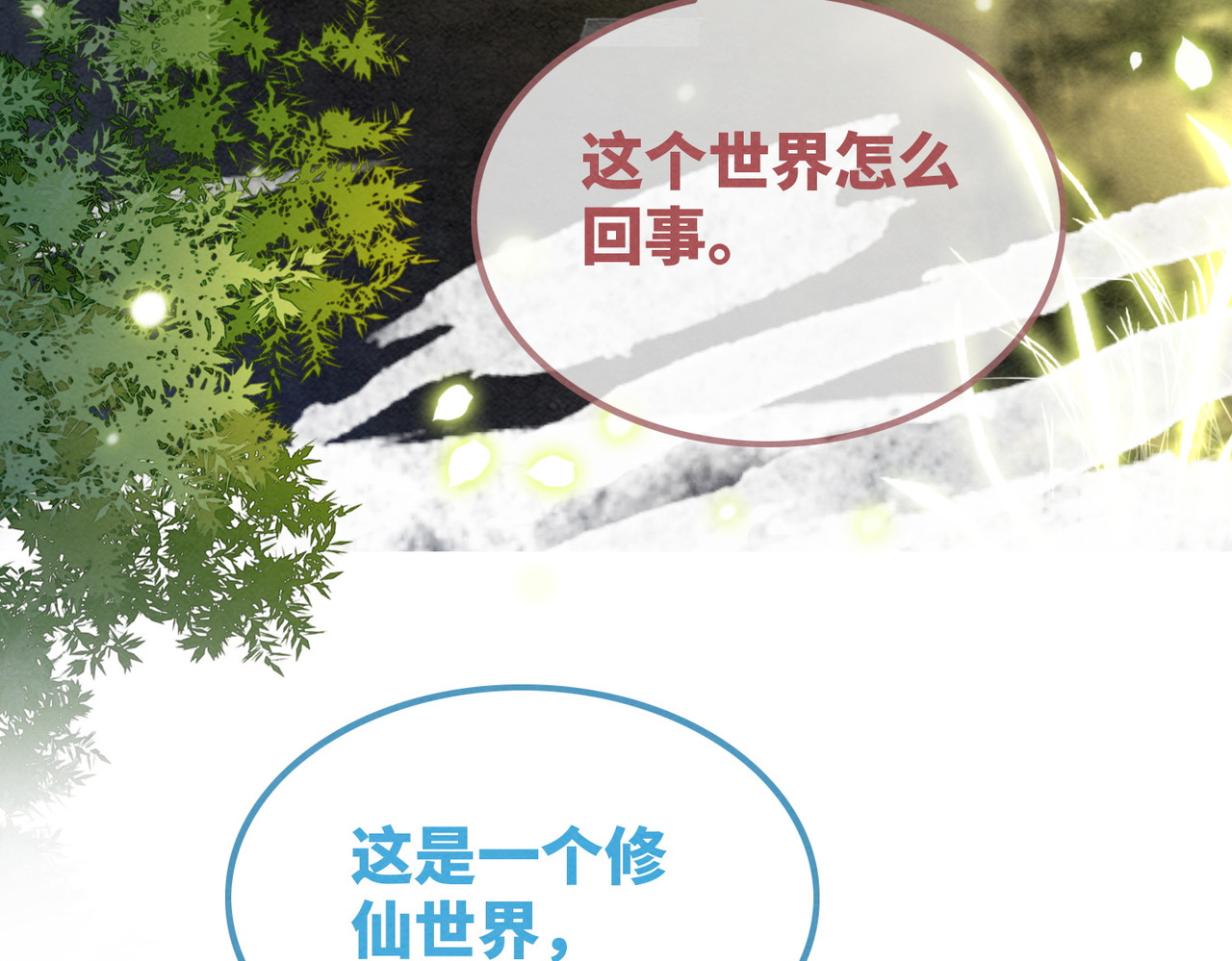 第134话 修仙新世界 第 88 页