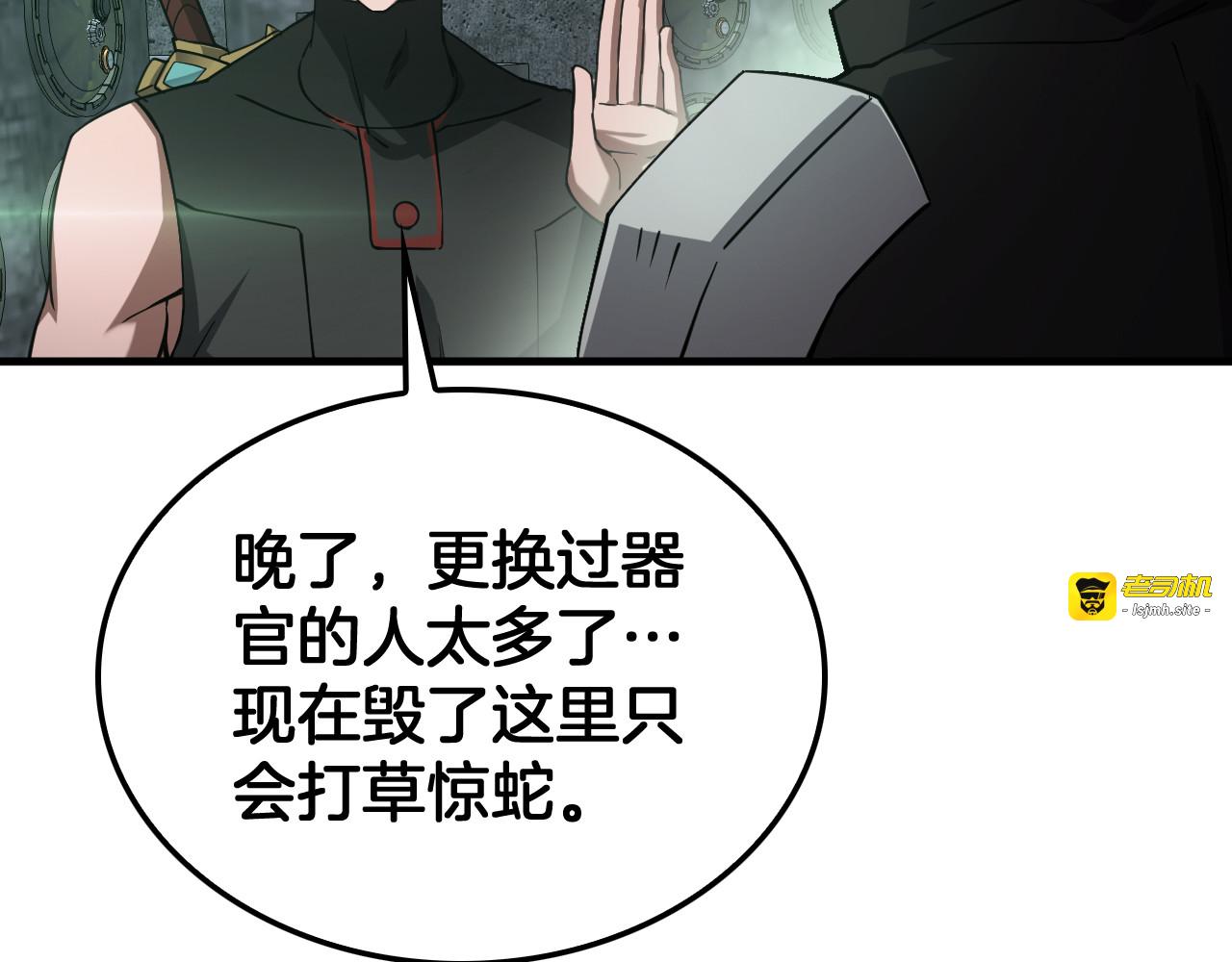 第56话 杀戮盛宴 第 9 页