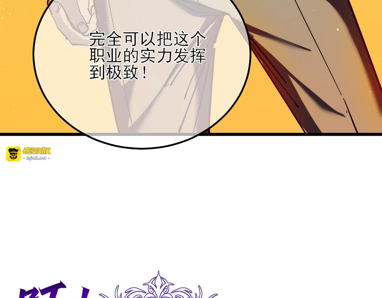 第3话 疯狂刷怪！直冲榜一！ 第 231 页