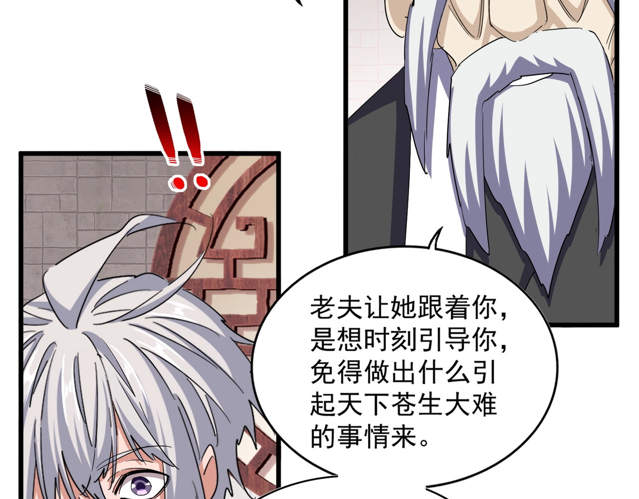 第395话 我有一礼！ 第 88 页