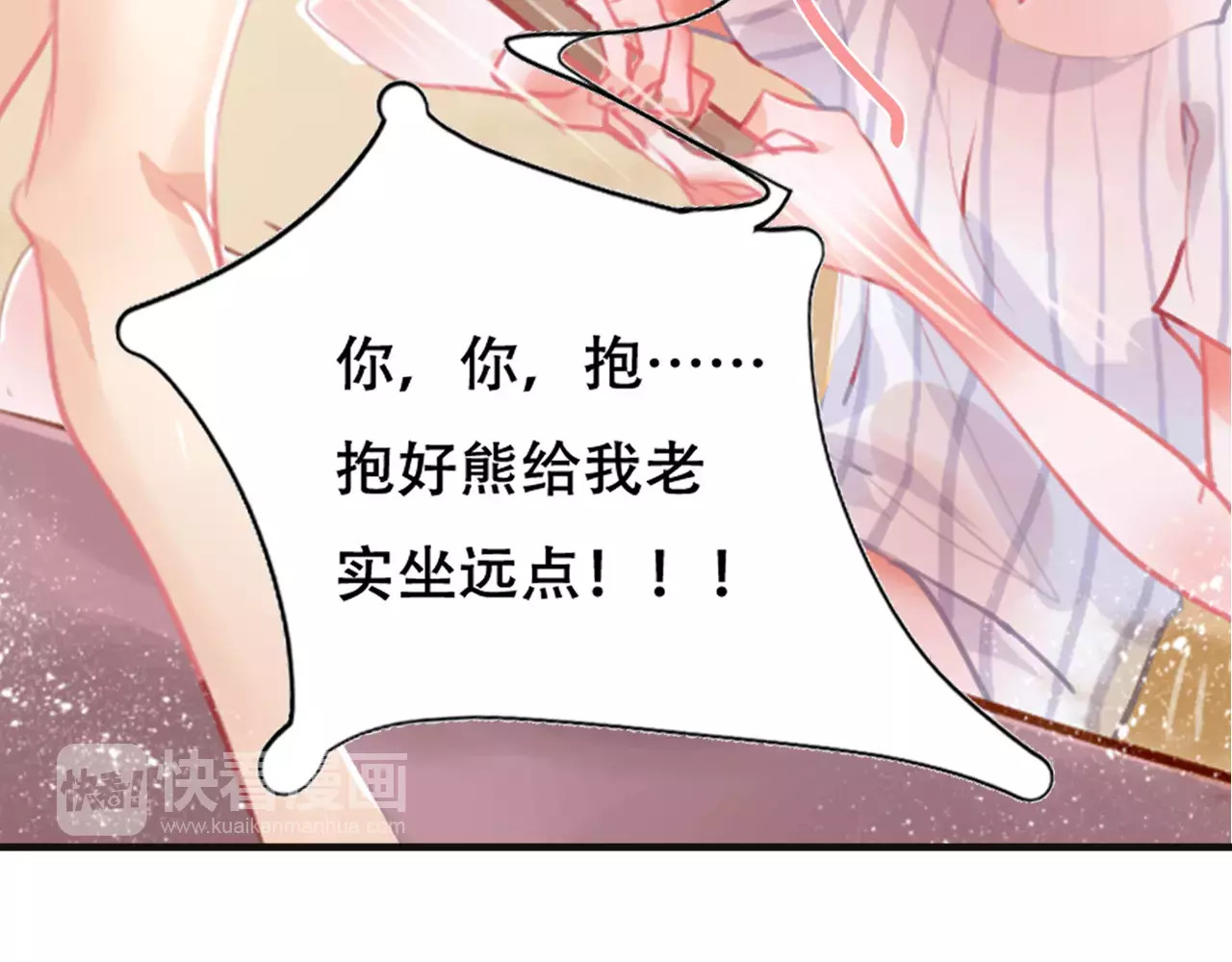 序章 机器人男宠？！ 第 28 页
