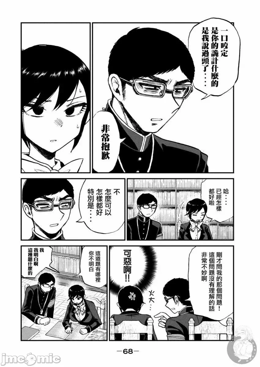 蛮横无理的大小姐正在感到苦闷 [鹅妈妈汉化组] [木下由一] あらくれお嬢様はもんもんしている 第11话 - 19