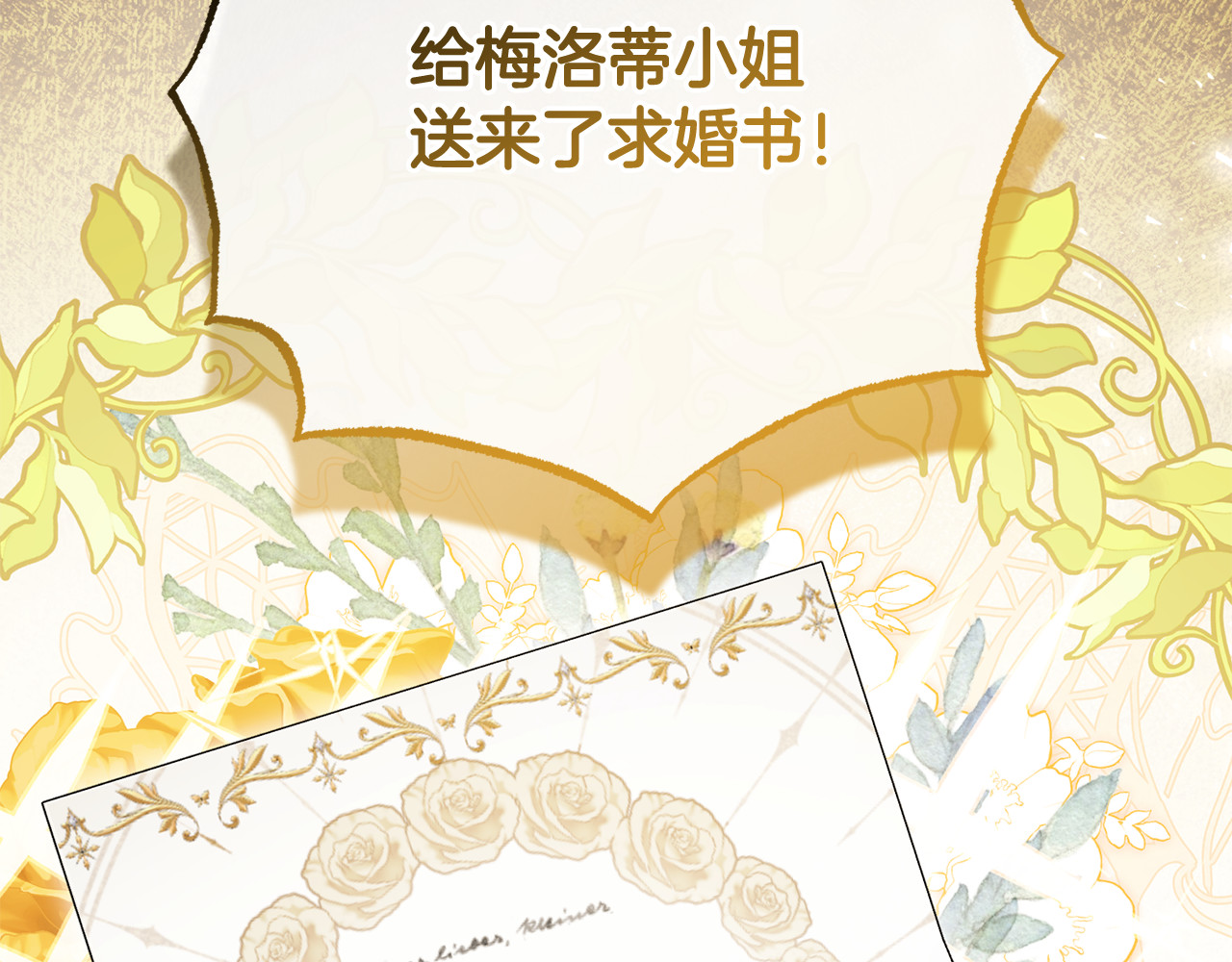 第82话 收到求婚书 第 208 页