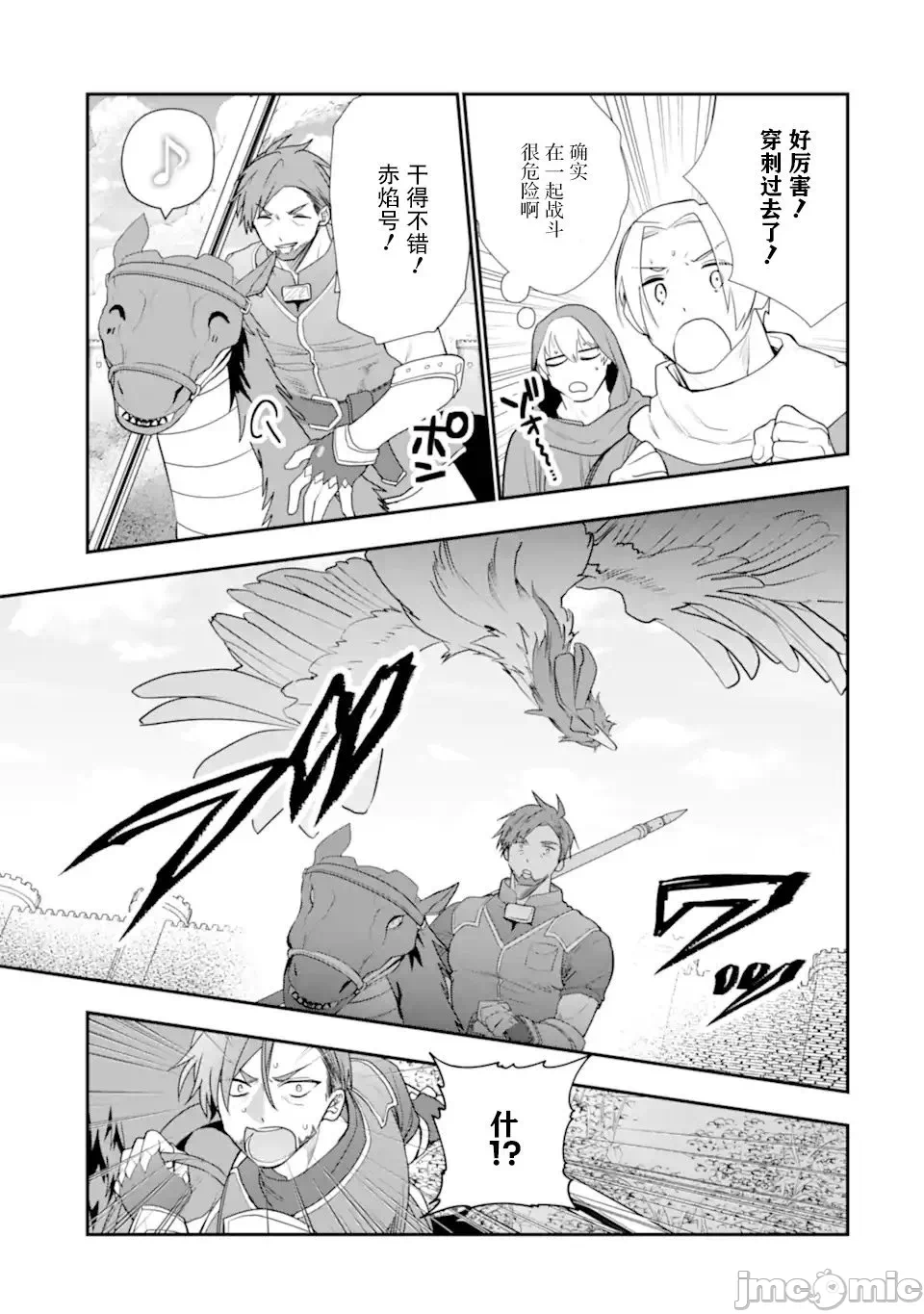 被冒险者开除后作为炼金术师重新启航！ [绿茶汉化组] [佐々木さざめき/绀野贤护/狮子唐/あれっくす] 冒険者をクビになったので、錬金术师として出直します! ~辺境开拓?よし、俺に任せとけ! 第26话 - 27