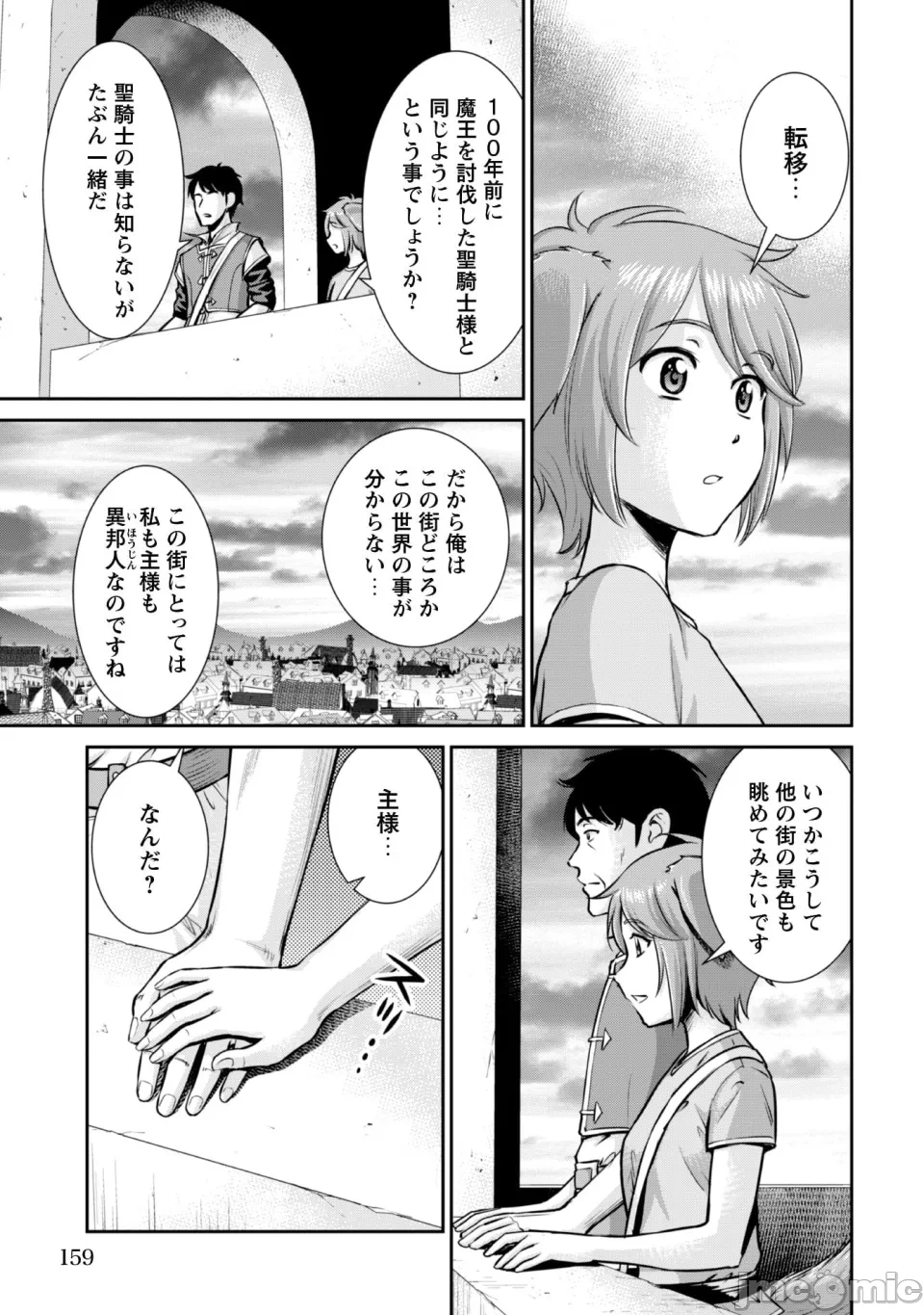 [木曽フミヒロ×波留六] おっさんは异世界で想いを遂げる 第02巻 第1话 - 161