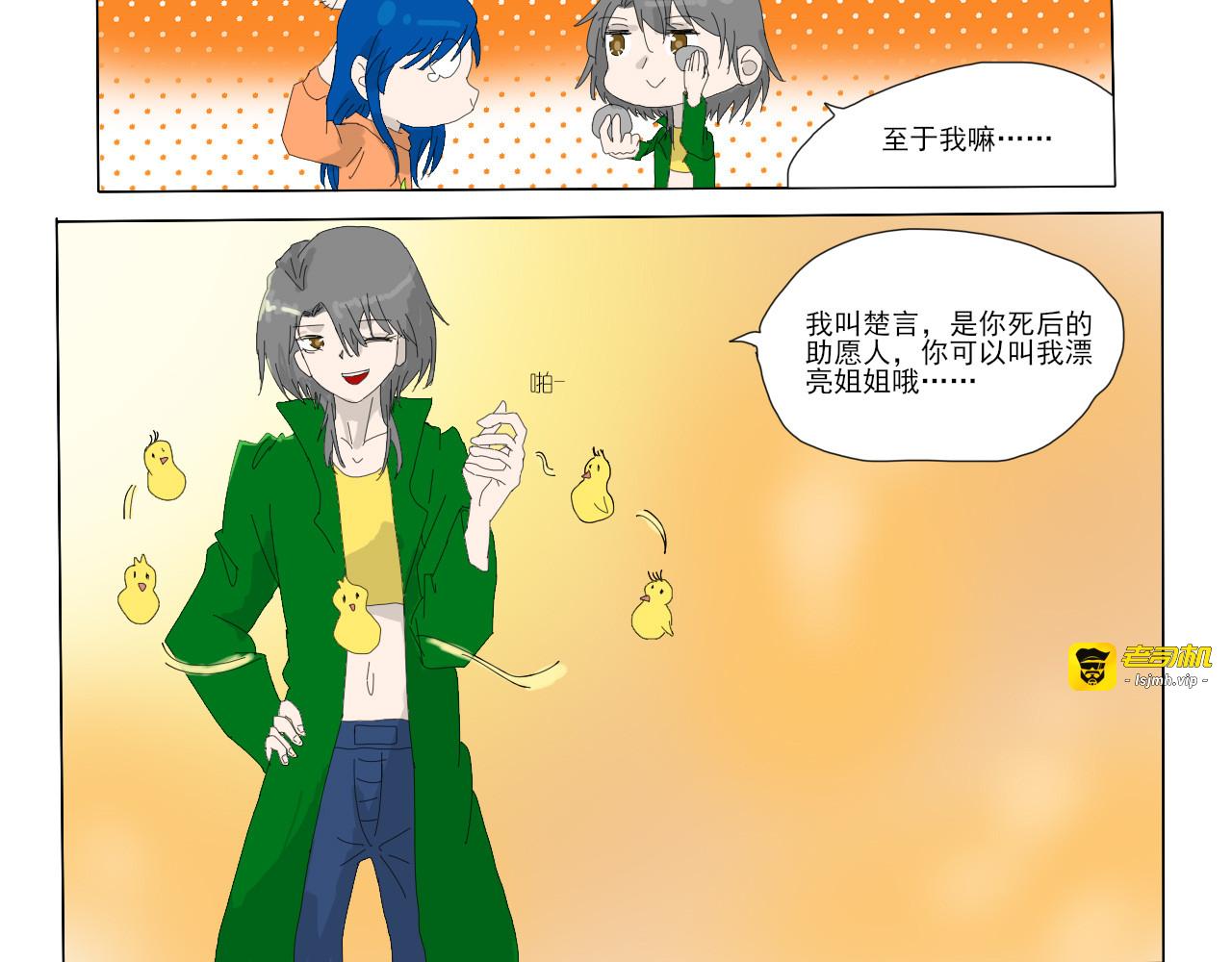 助愿人 第 9 页