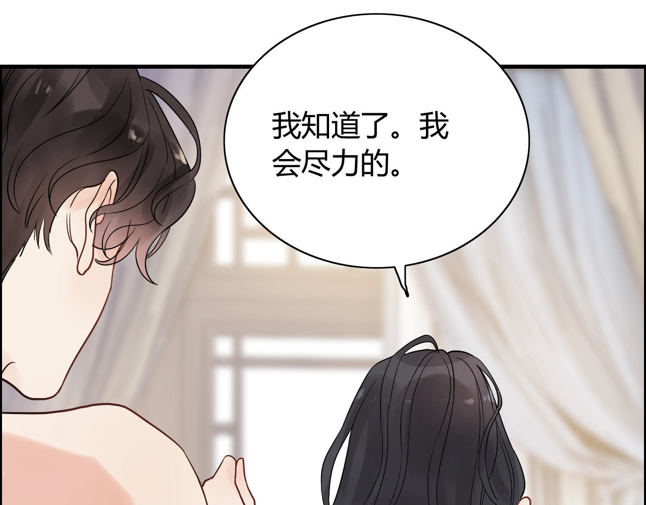第171话 陪我走下去的人是你 第 10 页