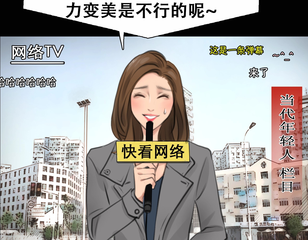 徒有虚颜的少女扭转命运！ 第 10 页