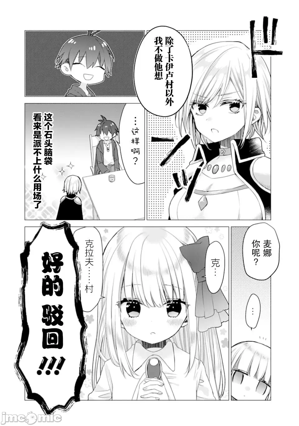 被冒险者开除后作为炼金术师重新启航！ [绿茶汉化组] [佐々木さざめき/绀野贤护/狮子唐/あれっくす] 冒険者をクビになったので、錬金术师として出直します! ~辺境开拓?よし、俺に任せとけ! 第8话 - 17