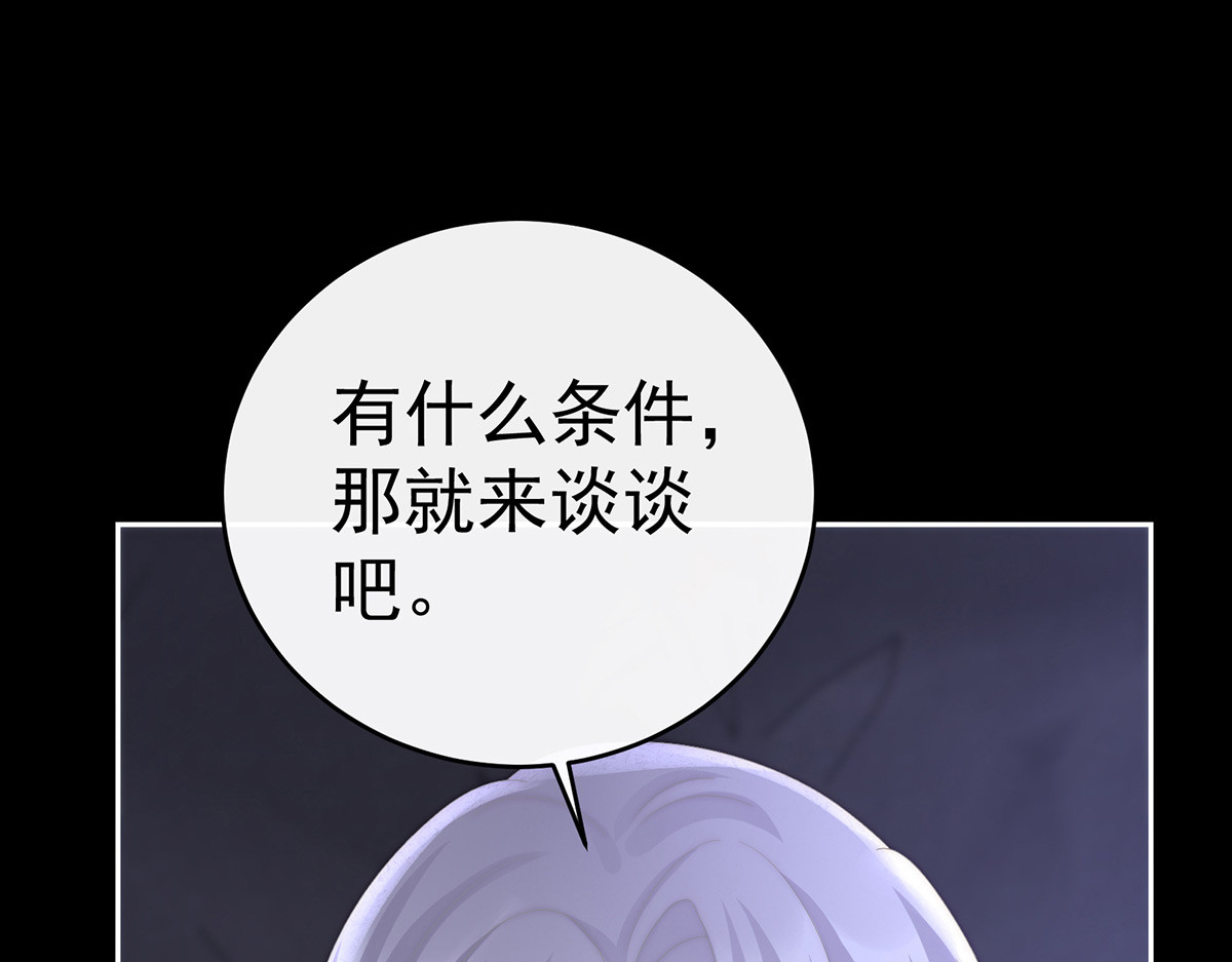87 姐姐在利用我？ 第 6 页