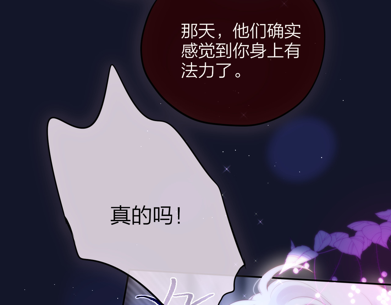 第77话 专属法力 第 44 页