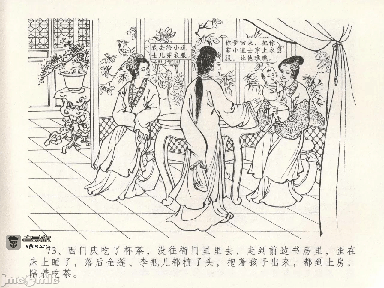 第19话19 第 77 页