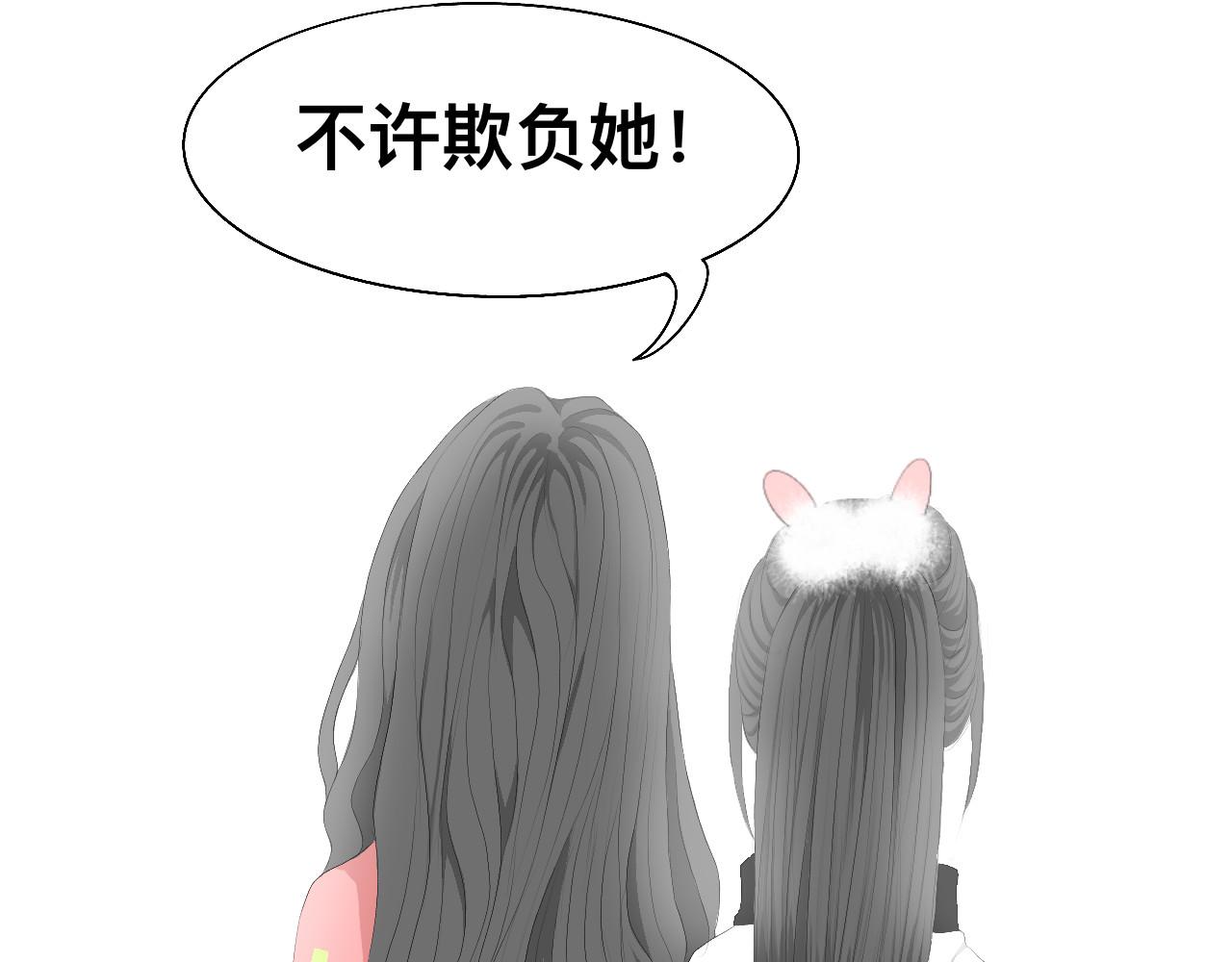 为她而打架 第 26 页