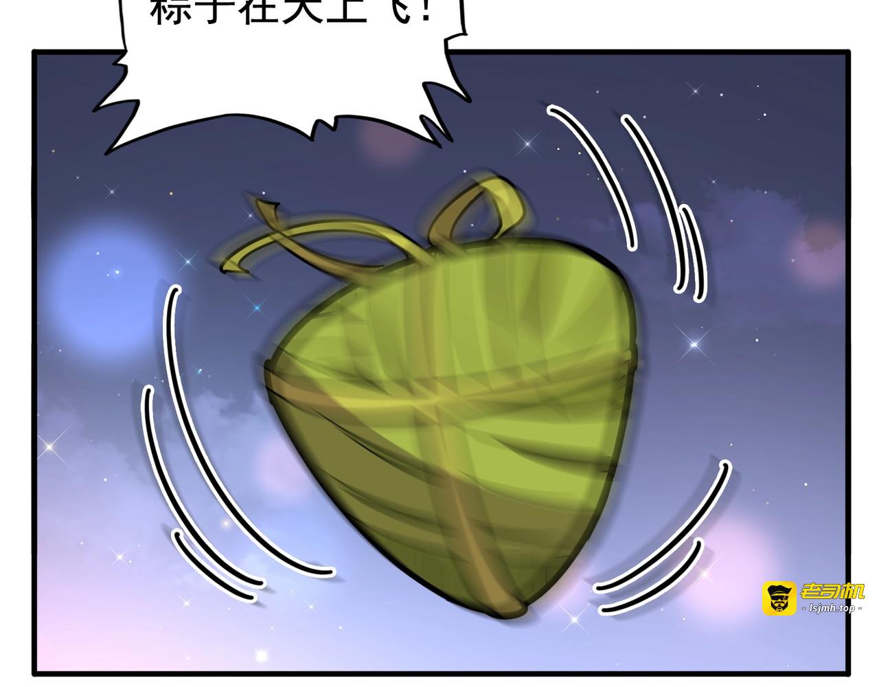 端午小剧场 第 9 页
