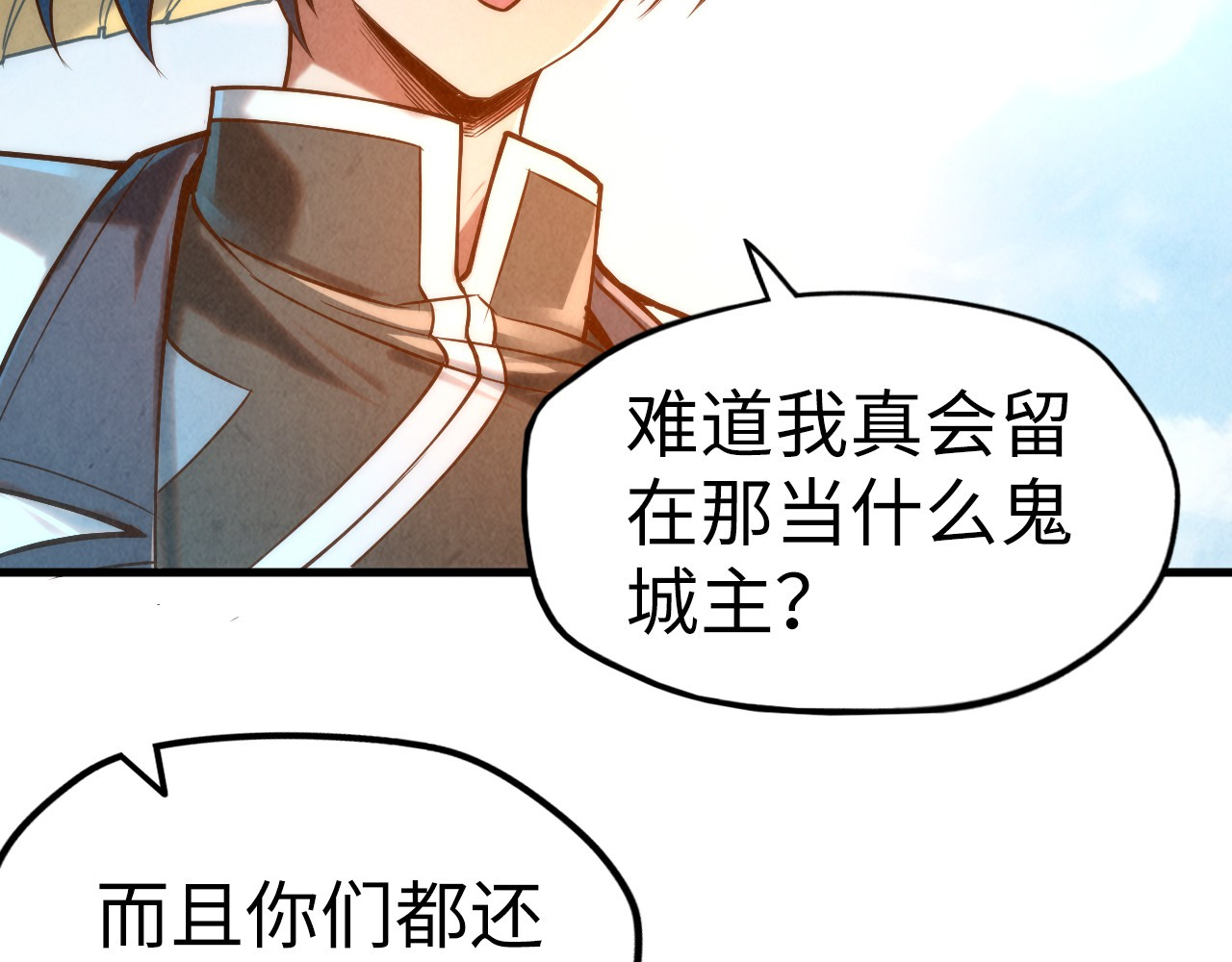 第121话 炎武城 第 32 页