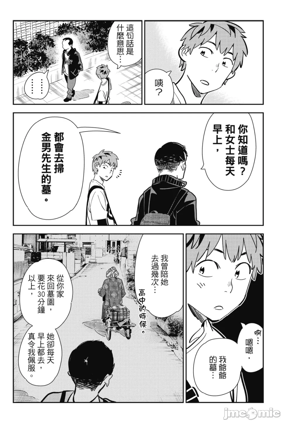 第33话 第 115 页