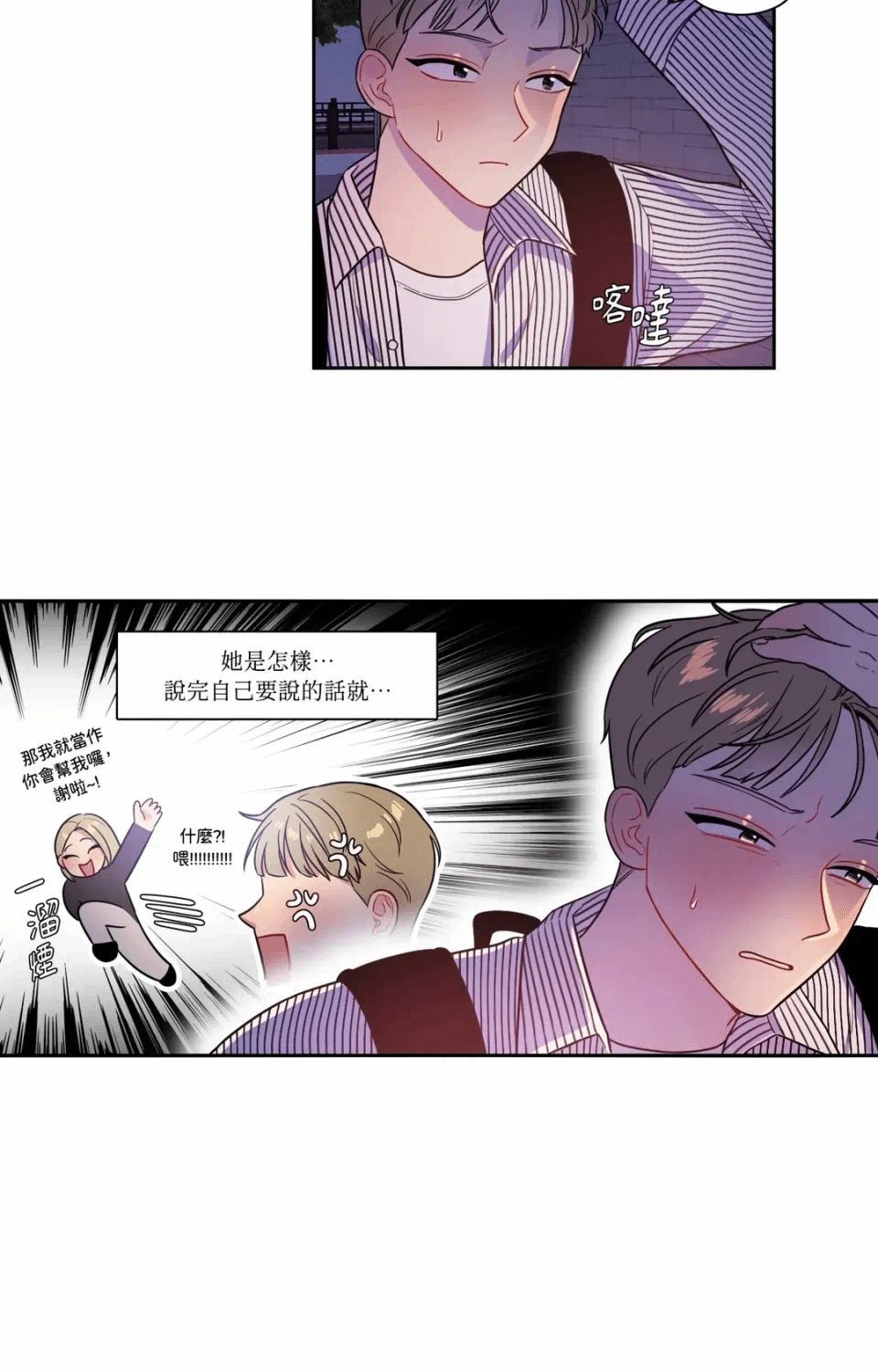 第26话第26话 第 20 页