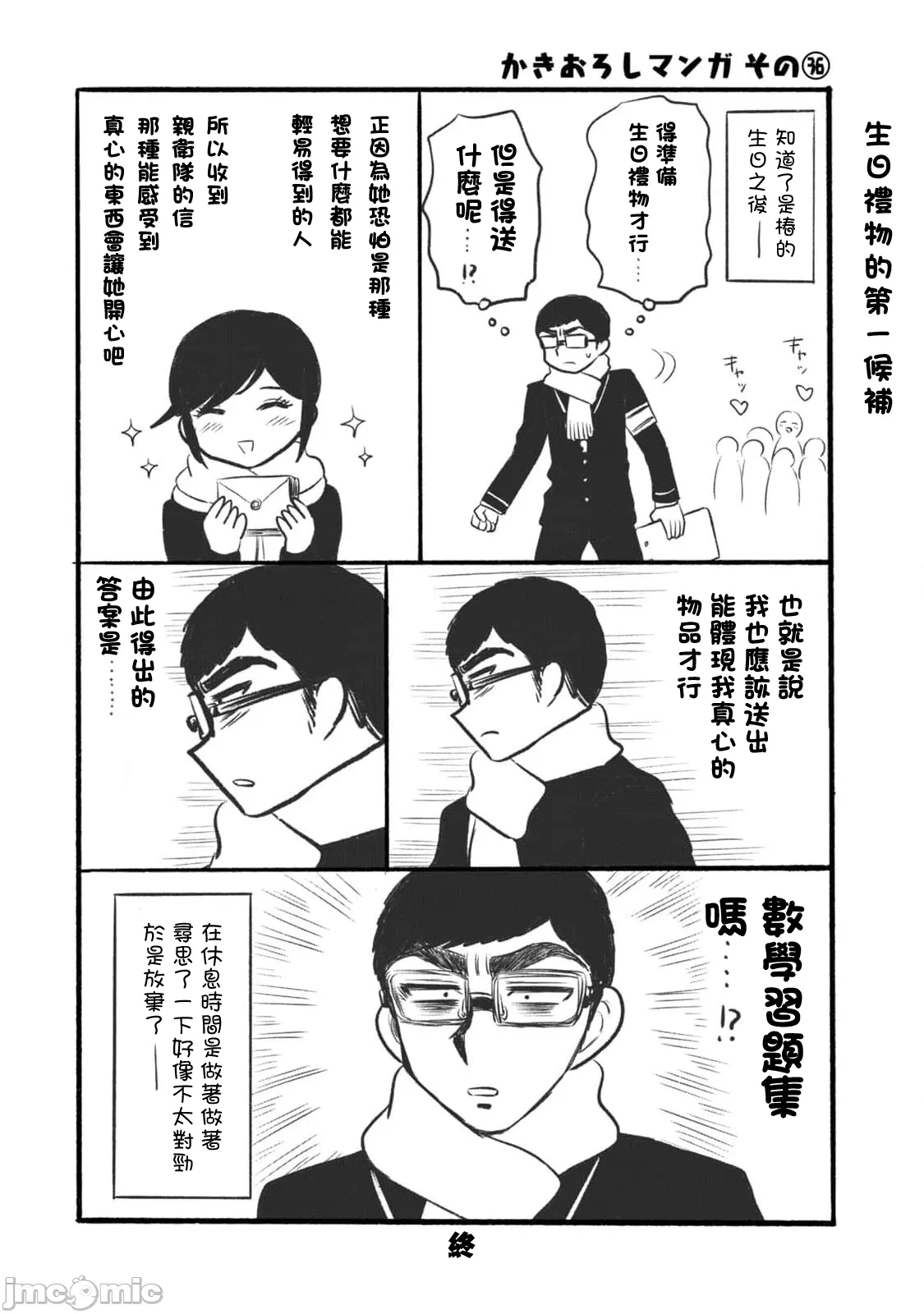 蛮横无理的大小姐正在感到苦闷 [鹅妈妈汉化组] [木下由一] あらくれお嬢様はもんもんしている 第41话 - 24