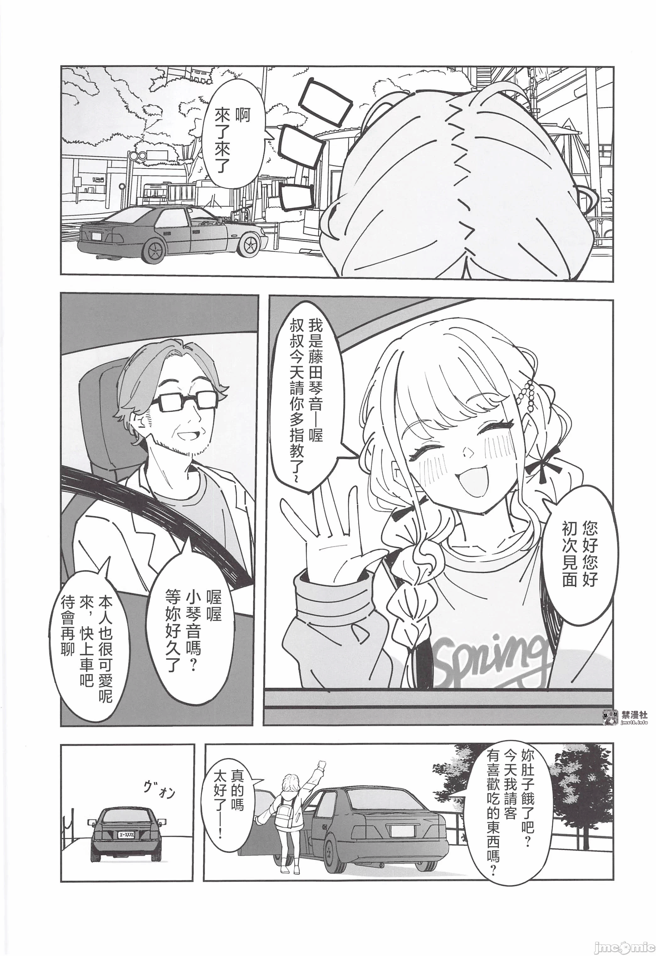 第一话 第 6 页
