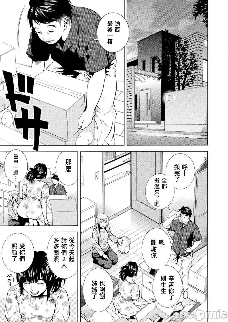 在妻子堕落的偏好快感结束时… [结城稜] ネトラレル。～妻が堕ちゆく偏爱快楽の果てに… 第16话 - 3