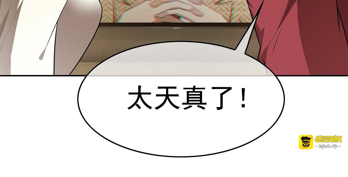 第152话 直播真相 第 67 页