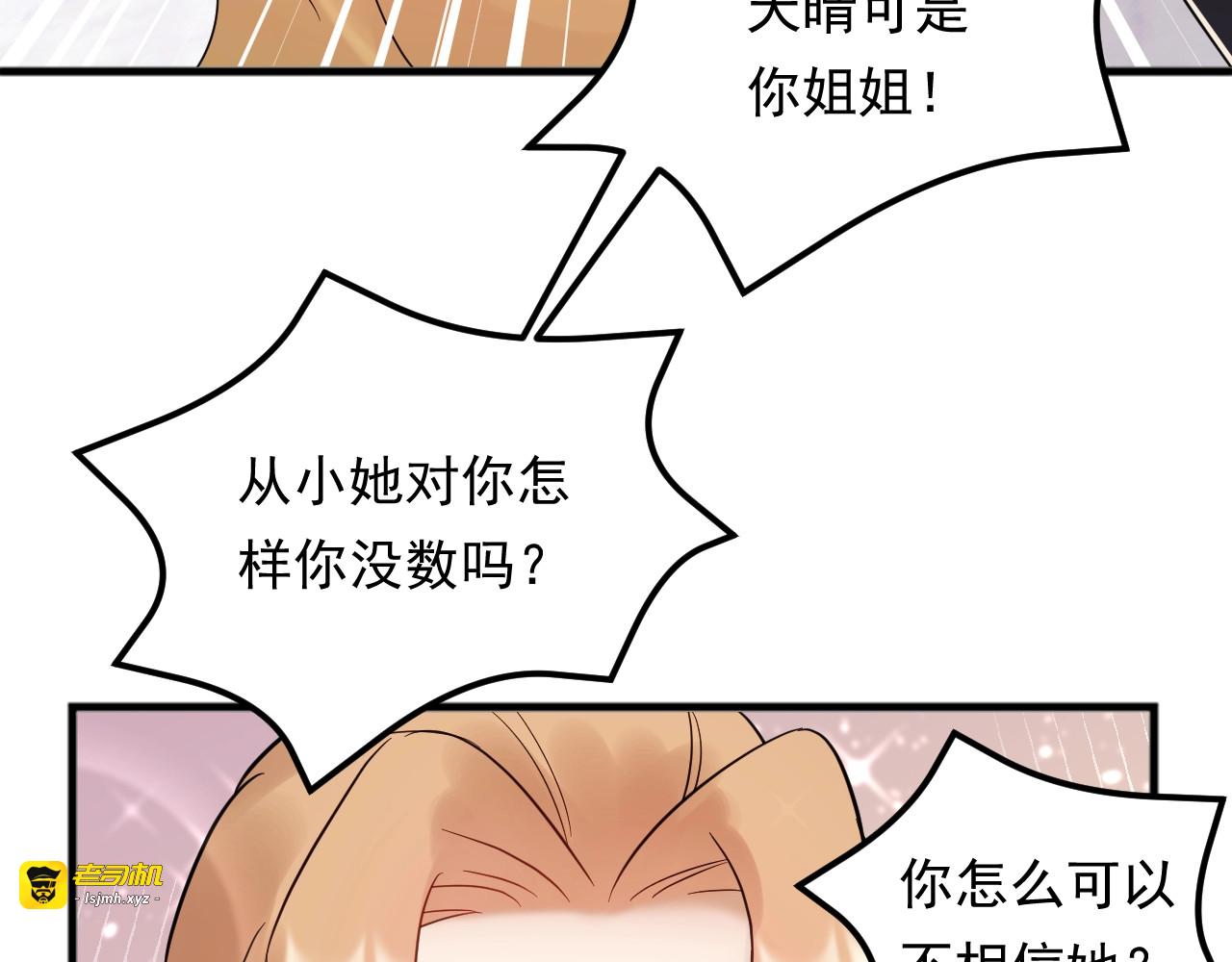 第94话 老牛吃嫩草？ 第 41 页