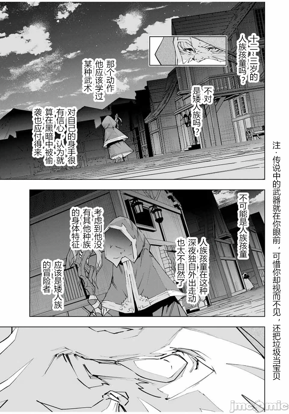 被信赖的伙伴在地下城深处追杀依靠恩惠『无限扭蛋』召唤等级9999的同伴们向世界和原队友復仇还要再补上一句『活该！』 [曲终之时个人汉化] [明镜シスイ、大前贵史] 信じていた仲间达にダンジョン奥地で杀されかけたがギフト『无限ガチャ』でレベル9999の仲间达を手に入れて元パーティーメンバーと世界に復讐&『ざまぁ!』します! 第107话 - 5