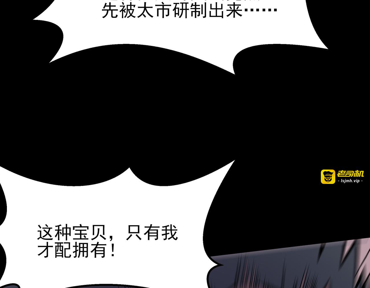 第45话：毁灭，苍市灵协 第 59 页