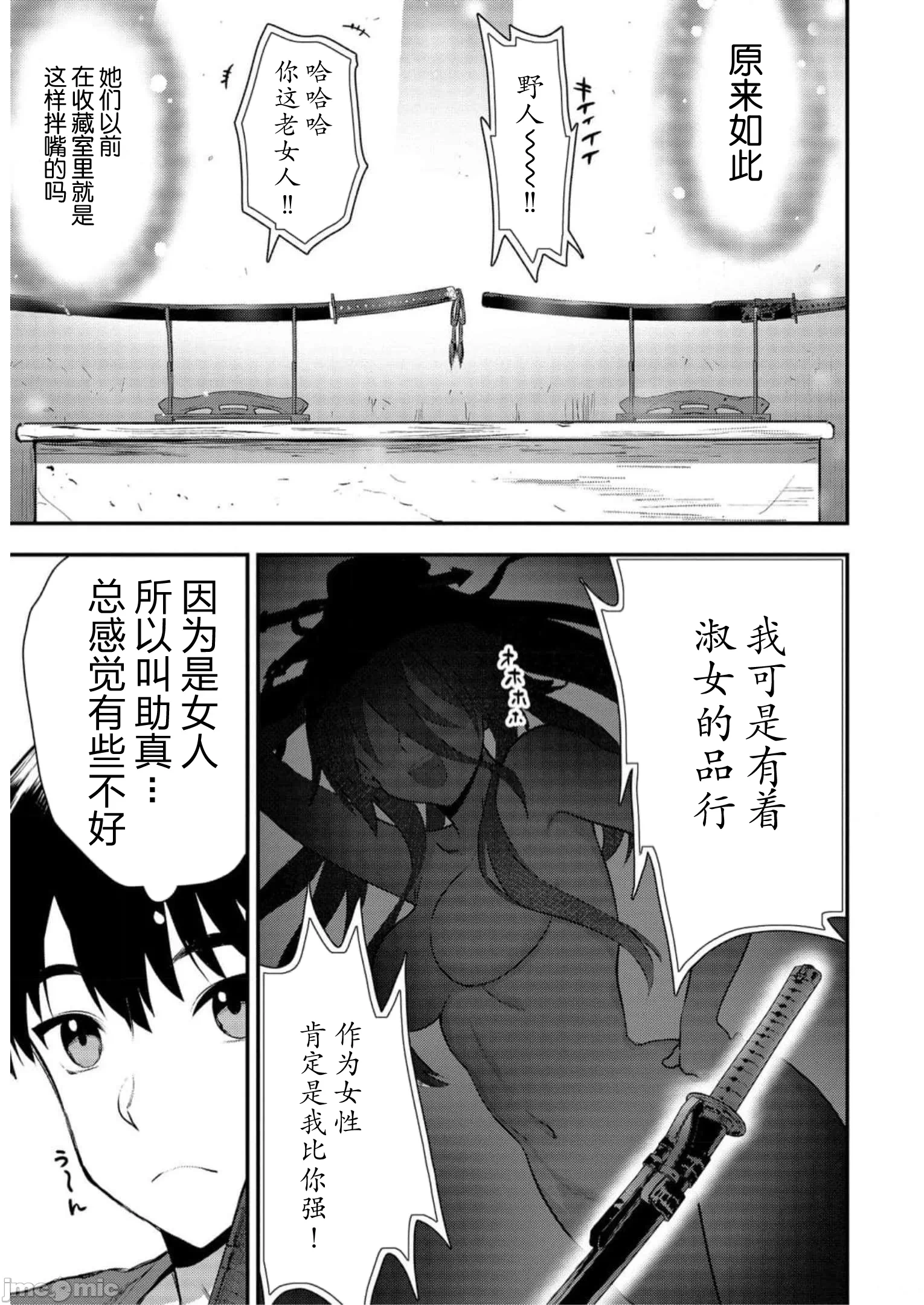 由魔剑师的魔剑开始的为了魔剑的后宫人生 [小岛纱] 魔剣师の魔剣による魔剣のためのハーレムライフ 第12话 - 15