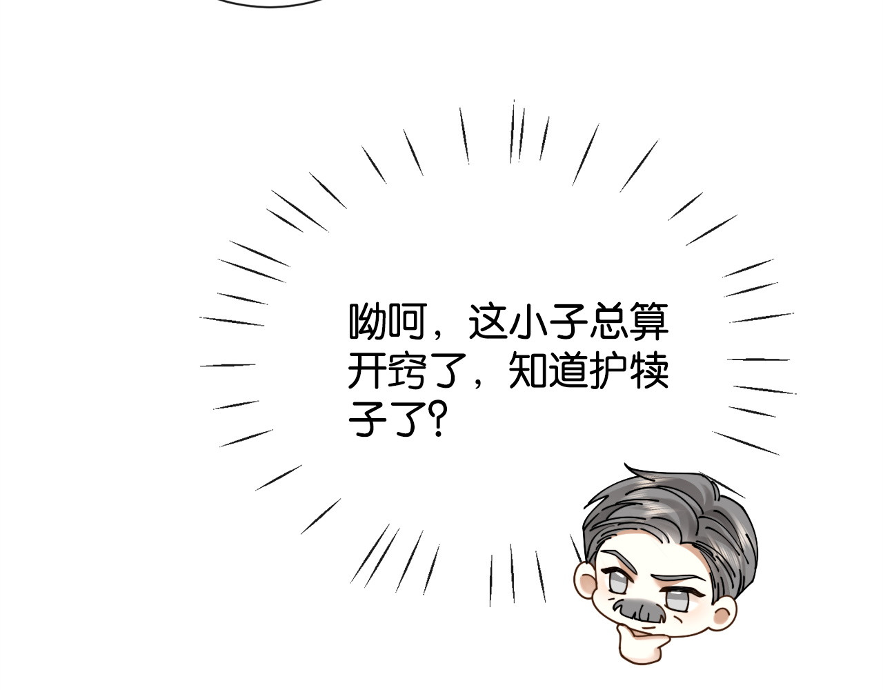 第36话 明撩暗宠 第 112 页