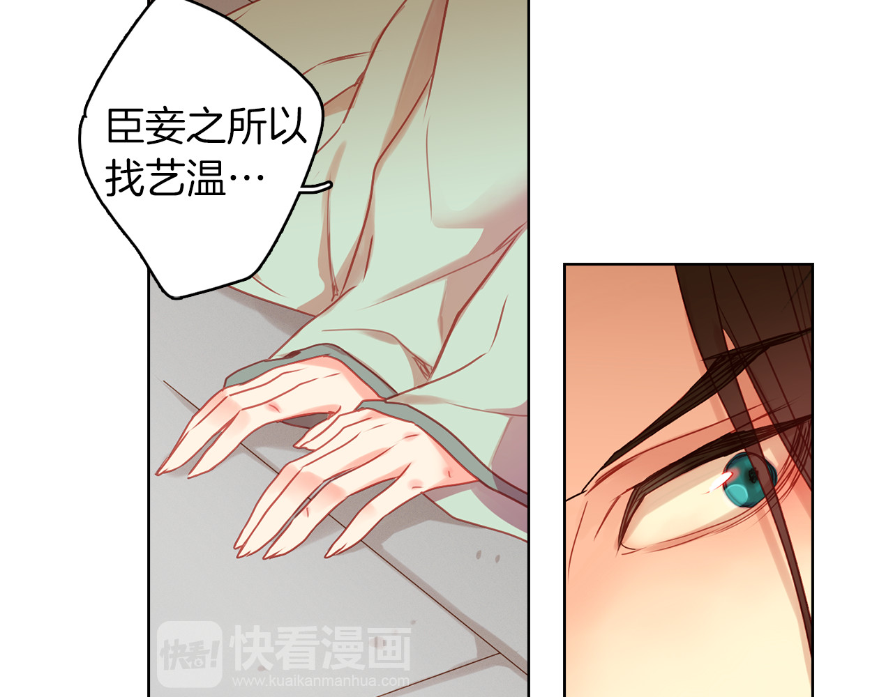 第56话 朕的妃子 第 86 页